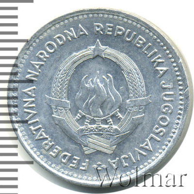Югославия 2 динара, 1953 (2 динара. Югославия 1953г. Al.)