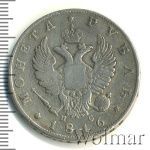 1 рубль 1816 г. СПБ ПС. Александр I. Скипетр короче (1 рубль 1816г. СПБ ПС. Ag. R, Петров - 1,5 рубля, Ильин - 3 рубля)