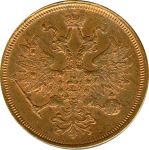 5 копеек 1864 г. ЕМ. Александр II. Св. Георгий без копья (5 копеек. 1864)
