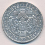 Болгария 5 левов, 1884 (5 лева. Болгария 1884)