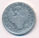 Полтина 1820 г. СПБ ПД. Александр I (Полтина. 1820)