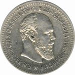 25 копеек 1891 г. (АГ). Александр III. (25 копеек. 1891)
