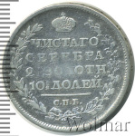 Полтина 1820 г. СПБ ПД. Александр I (Полтина 1820г. СПБ ПД. Ag.)