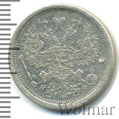 20 копеек 1880 г. СПБ НФ. Александр II. (20 копеек 1880г. СПБ НФ. Ag.)