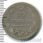 20 копеек 1816 г. СПБ ПС. Александр I (20 копеек 1816г. СПБ ПС. Ag. R, Петров - 0,5 рублей)