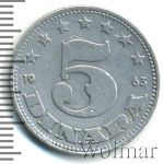 Югославия 5 динаров, 1963 (5 динаров. Югославия 1963г. Al.)