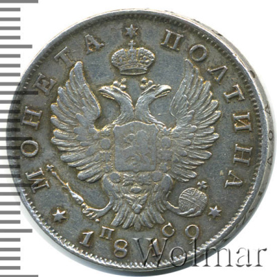 Полтина 1819 г. СПБ ПС. Александр I (Полтина 1819г. СПБ ПС. Ag.)