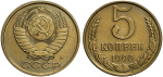 5 копеек 1990 г. Буква М (5 копеек 1990 года. М)