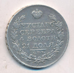 1 рубль 1818 г. СПБ ПС. Александр I. Скипетр длиннее (Рубль. 1818)