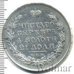 1 рубль 1818 г. СПБ ПС. Александр I (1 рубль 1818г. СПБ ПС. Ag.)