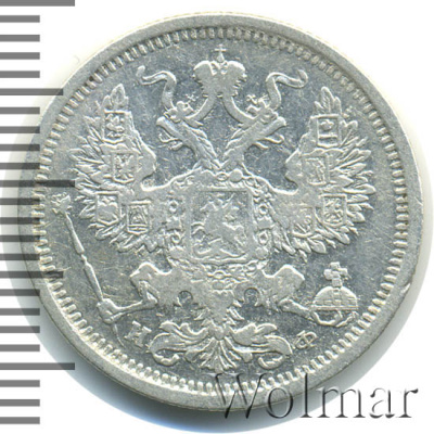 20 копеек 1878 г. СПБ НФ. Александр II (20 копеек 1878г. СПБ НФ. Ag.)