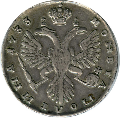Полтина 1733 г. Анна Иоанновна. Портрет меньше, смещен к центру (Полтина (Петров-3р) 1733)