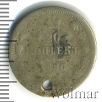 20 копеек 1880 г. СПБ НФ. Александр II. (20 копеек. Отверстие 1880г. СПБ НФ. Ag.)