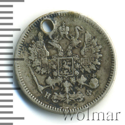 10 копеек 1864 г. СПБ НФ. Александр II. (10 копеек. Отверстие 1864г. СПБ НФ. Ag.)