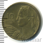 Югославия 10 динаров, 1955 (10 динаров. Югославия 1955г. Lt.)