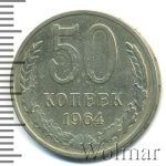50 копеек 1964 г. (50 копеек 1964г. Cu-Ni.)