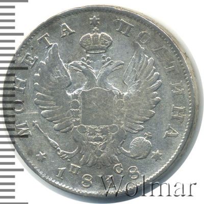 Полтина 1818 г. СПБ ПС. Александр I. Тиражная монета (Полтина 1818г. СПБ ПС. Ag. Петров - 0,75 рублей.)