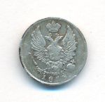 5 копеек 1818 г. СПБ ПС. Александр I. (5 копеек. 1818)