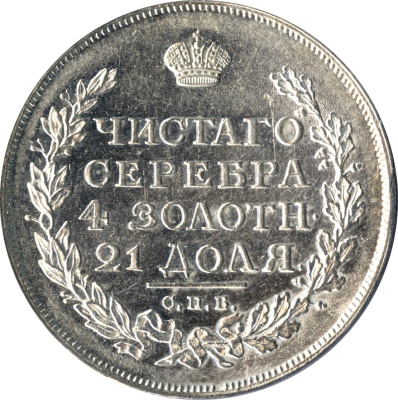 1 рубль 1816 г. СПБ МФ. Александр I (Рубль 1816)