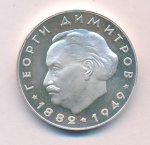 Болгария 2 лева, 1964 (2 лева Болгария Георгий Димитров 1964)