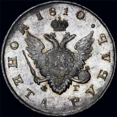 1 рубль 1810 г. СПБ ФГ. Александр I. Тиражная монета. Старый тип (1807-1810 гг.) (Рубль 1810 года, ФГ)