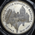 1 рубль 1863 г. СПБ АБ. Александр II. (3 рубля 1994 "Освобождение советскими войсками Белграда" (в запайке) ММД)