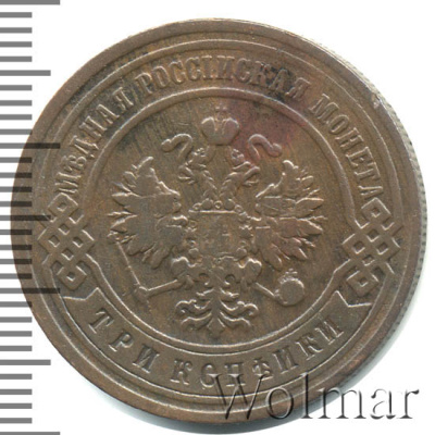 3 копейки 1893 г. СПБ. Александр III. (3 копейки 1893г. СПБ. Cu.)