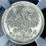 15 копеек 1880 г. СПБ НФ. Александр II. (15 копеек 1880  (в слабе) СПБ-НФ)