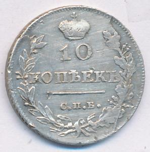 10 копеек 1816 г. СПБ МФ. Александр I (10 копеек ( Петров - 6 руб) 1816)