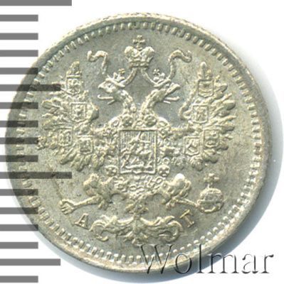 5 копеек 1890 г. СПБ АГ. Александр III. (5 копеек 1890г. СПБ АГ. Ag.)