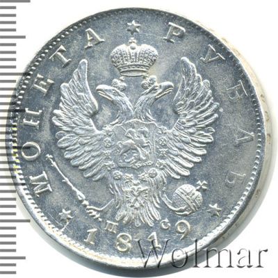 1 рубль 1819 г. СПБ ПС. Александр I. Тиражная монета (1 рубль 1819г. СПБ ПС. Ag. Петров - 1,5 рубля.)