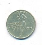 Болгария 50 стотинок, 1977 (50 стотинок Болгария Универсиада. 1977)