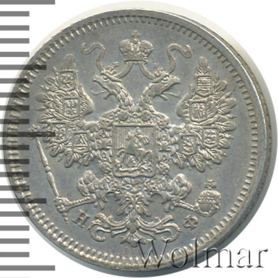 15 копеек 1864 г. СПБ НФ. Александр II. (15 копеек 1864г. СПБ НФ. Ag.)