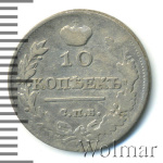 10 копеек 1817 г. СПБ ПС. Александр I. (10 копеек 1817г. СПБ ПС. Ag.)