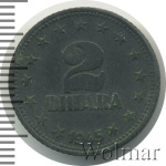Югославия 2 динара, 1945 (2 динара. Югославия 1945г. Zn.)