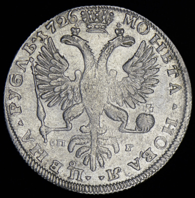 1 рубль 1726 г. СПБ. Екатерина I. Петербургский тип, портрет вправо. Звезды разделяют надпись реверс (Рубль 1726 СПБ)