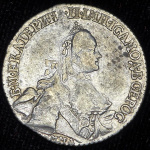 Полтина 1863 г. СПБ АБ. Александр II. (20 копеек 1764 ММД)