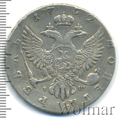1 рубль 1752 г. ММД IШ. Елизавета I (1 рубль 1752г. ММД IШ. Ag.  Петров - 3,5 рубля.)
