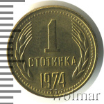 Болгария 1 стотинка, 1974 (1 стотинка. Болгария 1974г. Lt.)