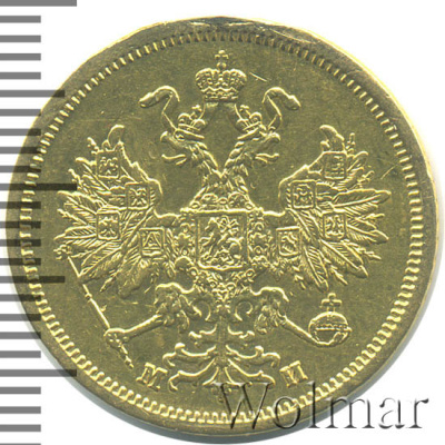5 рублей 1863 г. СПБ МИ. Александр II. (5 рублей. Ремонт 1863г. СПБ MИ. Au.)