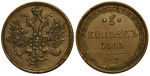 5 копеек 1865 г. ЕМ. Александр II. Св. Георгий с копьем (5 копеек 1865 года. "ЕМ". ХF+)