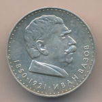 Болгария 5 левов, 1970 (5 лева. Болгария. Иван Вазов. 1970)