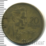 Югославия 20 динаров, 1955 (20 динаров. Югославия 1955г. Lt.)