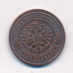 2 копейки 1891 г. СПБ. Александр III. (2 копейки. 1891)