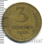 3 копейки 1949 г. Перепутка - штемпель 2. 20 копеек 1948 года, звезда широкая, плоская (3 копейки. Перепутка. RR 1949г. Br.)