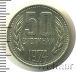 Болгария 50 стотинок, 1974 (50 стотинки. Болгария 1974г. Cu-Ni.)