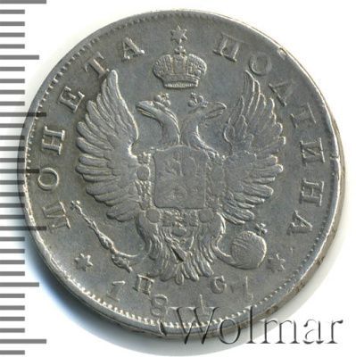 Полтина 1817 г. СПБ ПС. Александр I. Тиражная монета (Полтина 1817г. СПБ ПС. Ag. Петров - 0,75 рублей.)