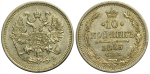 10 копеек 1863 г. СПБ АБ. Александр II. (10 копеек 1863 года. "СПБ-АБ". UNC, Штемпельный блеск)