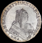 1 рубль 1752 г. ММД Е. Елизавета I (Рубль 1752 ММД-Е)