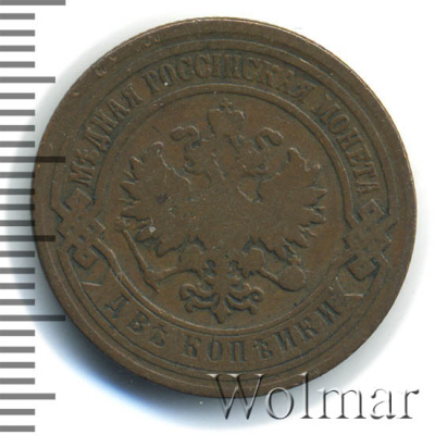 2 копейки 1892 г. СПБ. Александр III. (2 копейки 1892г. СПБ. Cu.)